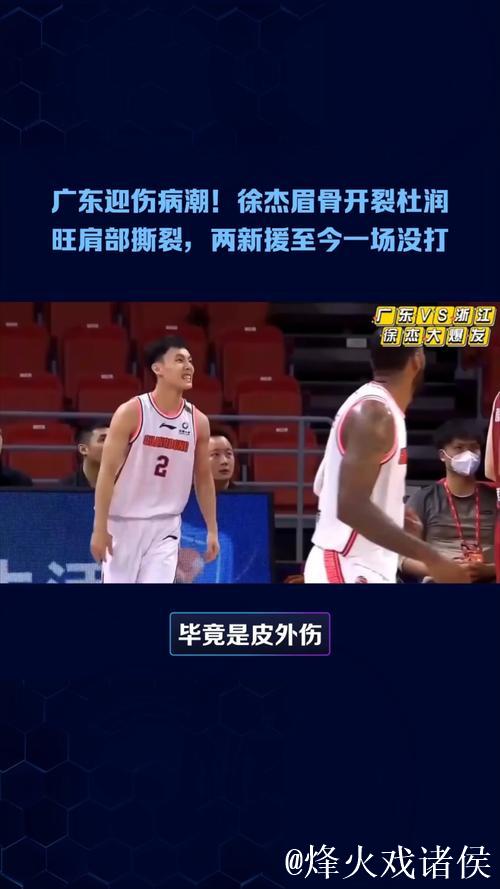 徐杰紧急复出，崔永熙公布复出时间，杜润旺肩伤确诊撕裂